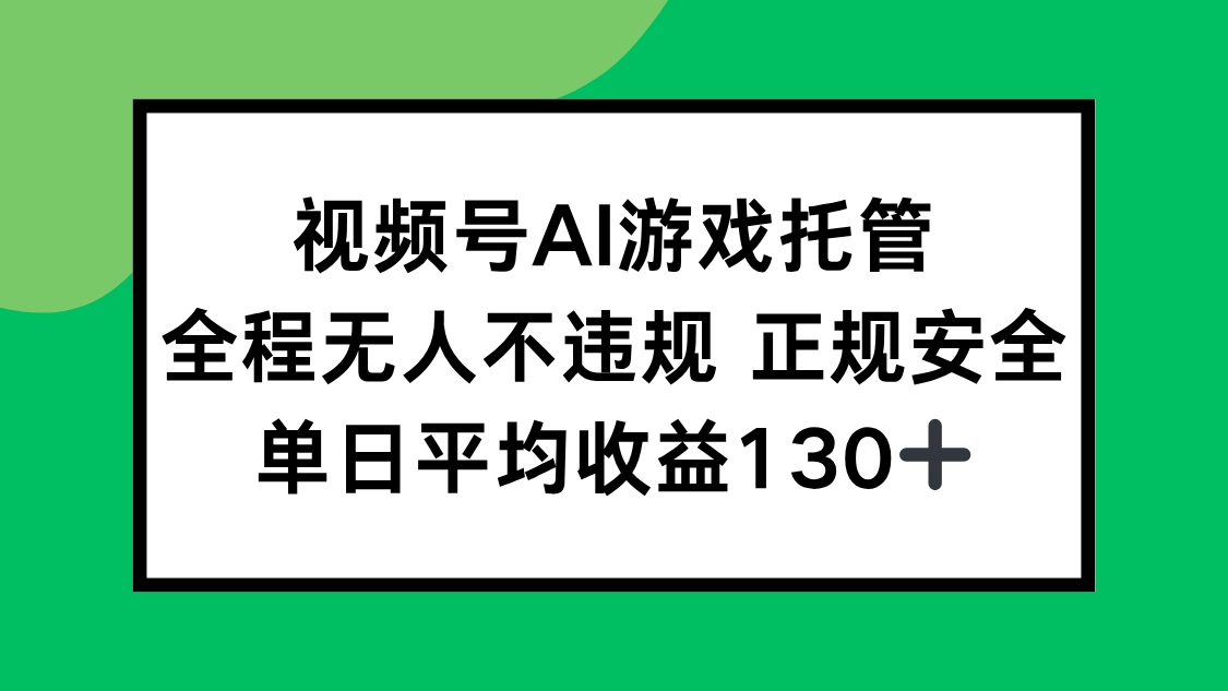 2025最新AI一键直播任务,全程无人不违规,操作简单,单日平均收益130+-来聚吧
