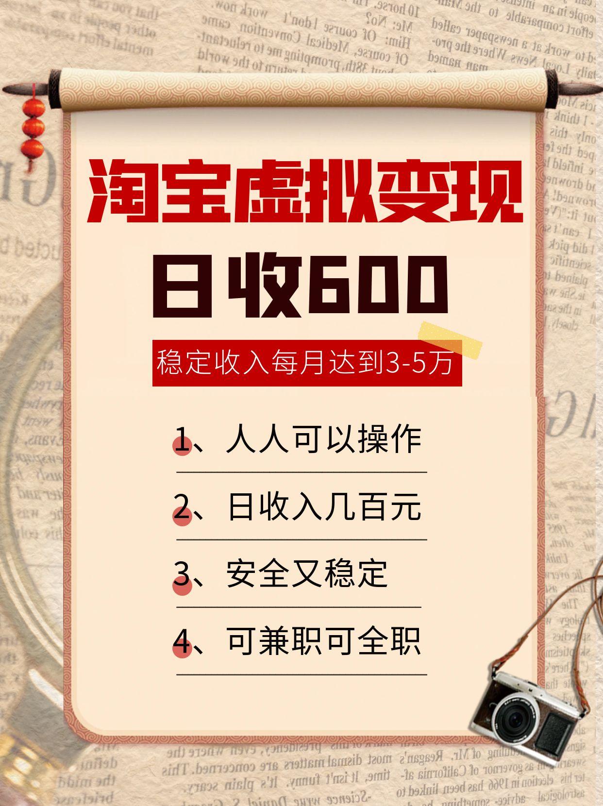 淘宝虚拟变现,日收入600+,稳定收入下每月达到3-5万,安全又稳定!-来聚吧