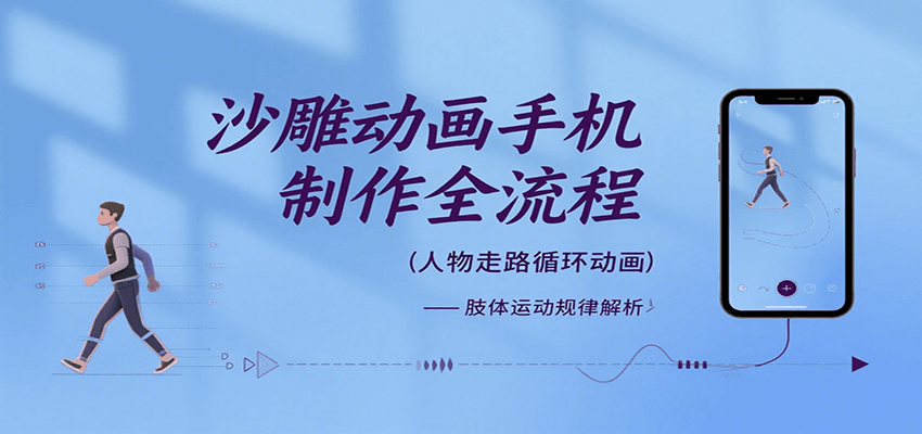 沙雕动画手机制作全流程，关键帧动画、走路、表情变换、场景反向移动、车内人物添加等-来聚吧