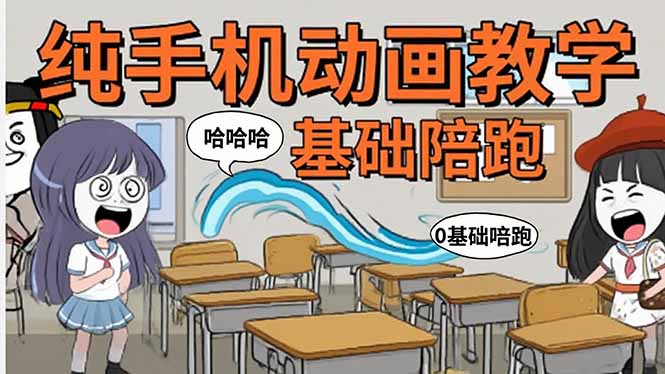 手机沙雕动画：制作流程全解析，爆笑文案创作技巧，基础软件操作指南-来聚吧