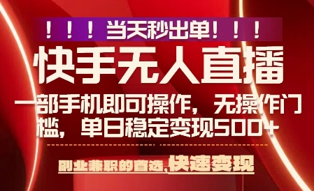 当天做当天出收益,新玩法,0违规,一部手机,保底日入5张+【揭秘】-来聚吧