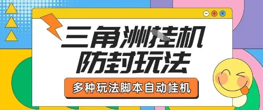 外面收费1980的三角洲全自动搬砖项目实操拆解单机单日可以轻松撸1000W哈夫币【揭秘】-来聚吧