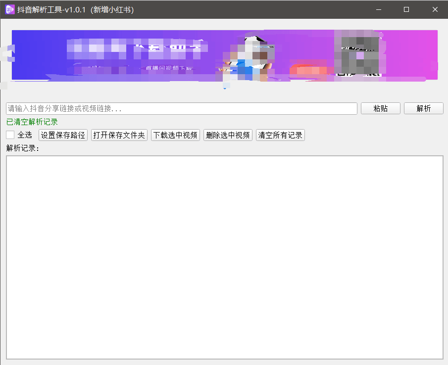 『高端精品』最新抖音小红书无水印下载电脑版，新手小白自媒体必备神器『月卡软件+使用教程』-来聚吧