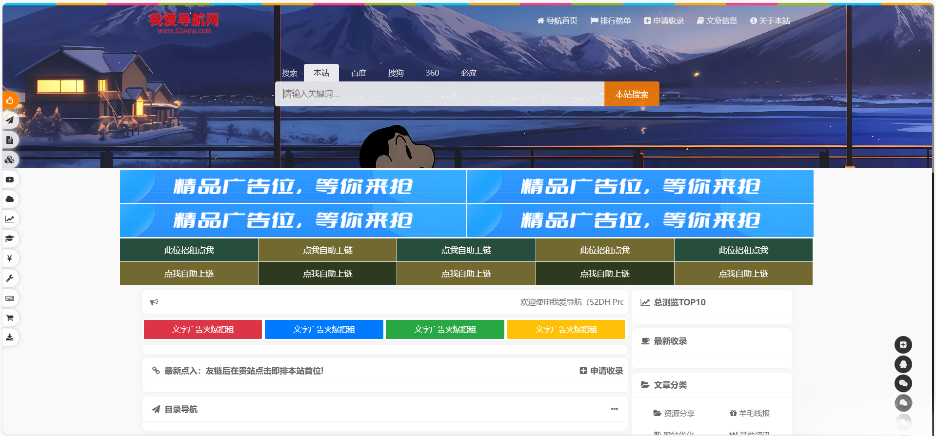 52DH Pro网址导航系统开源版-来聚吧