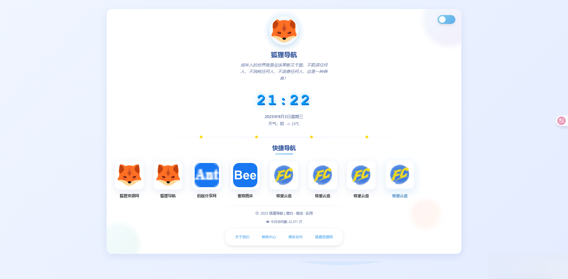 简约高效导航系统源码v2.0.1-来聚吧