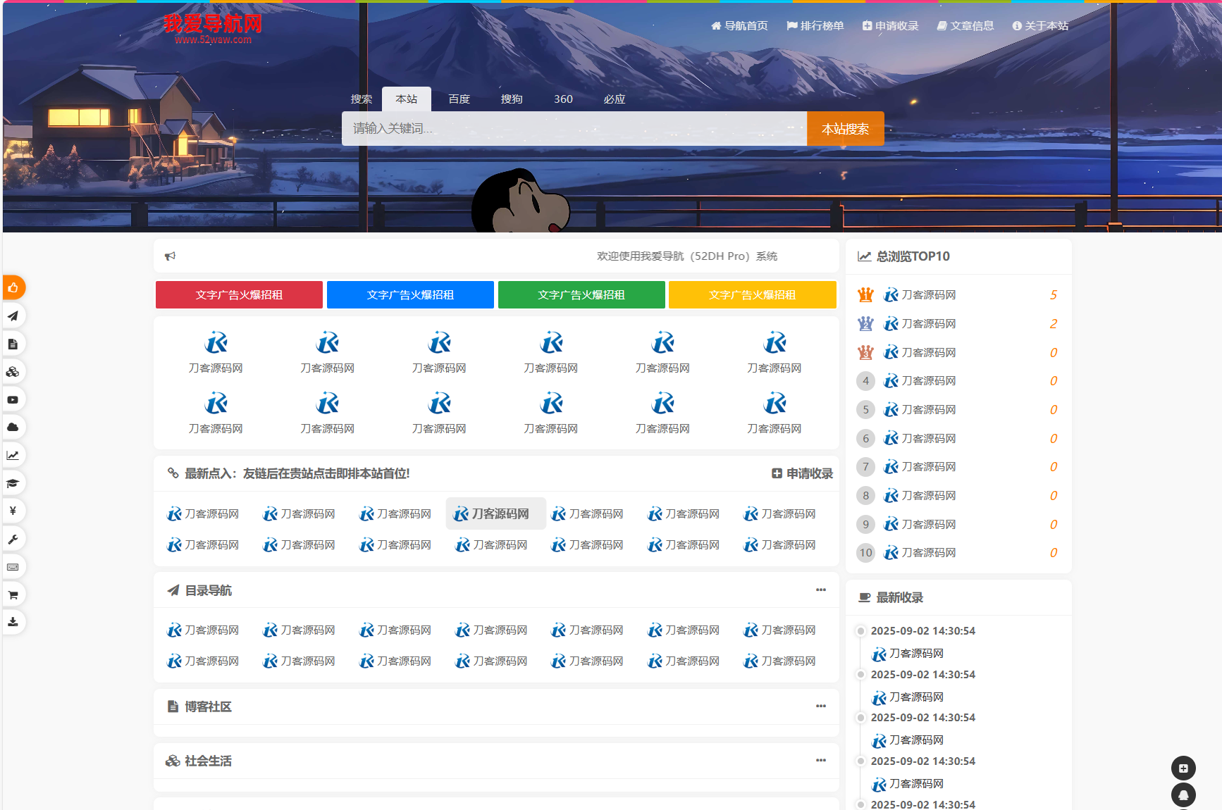 我爱导航系统源码 Pro版 | 网址导航系统 二次开发美化-来聚吧