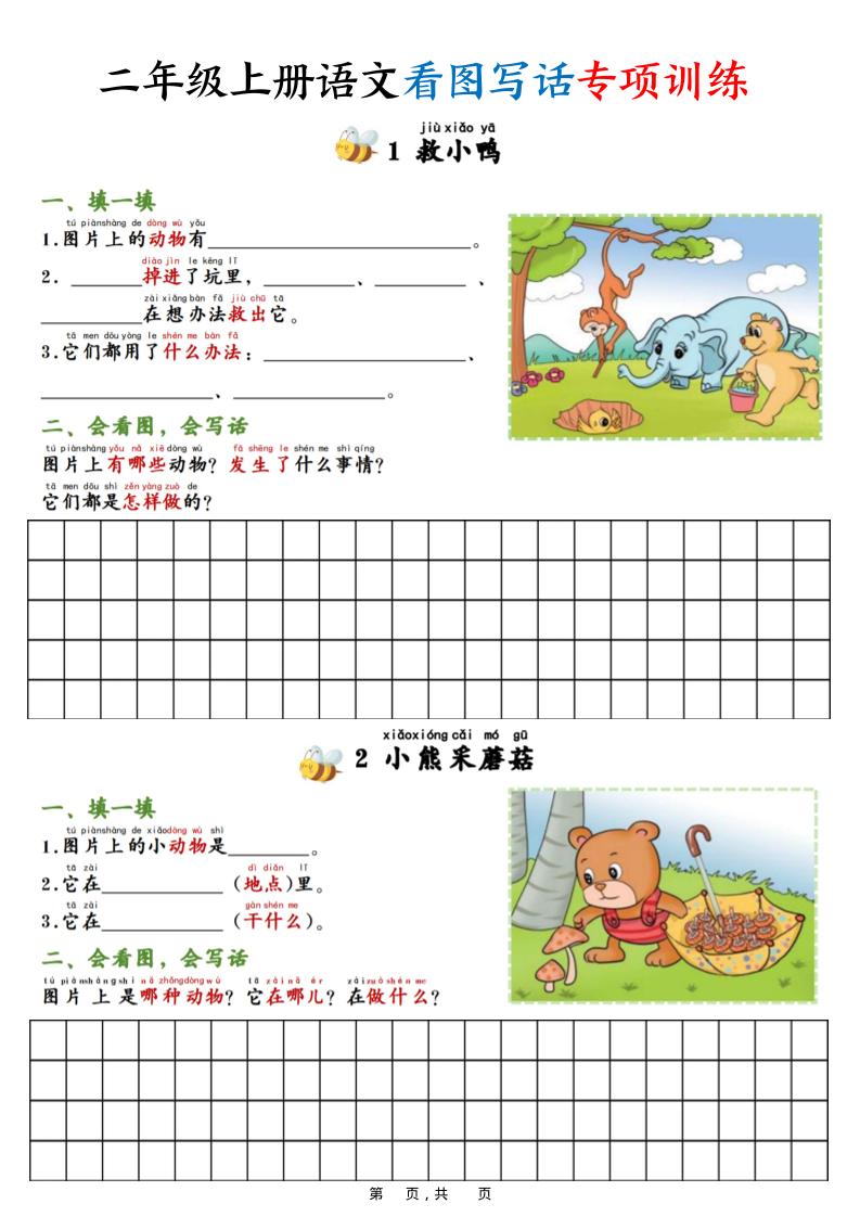 二上语文看图写话专项训练20篇（含范文20页）-来聚吧