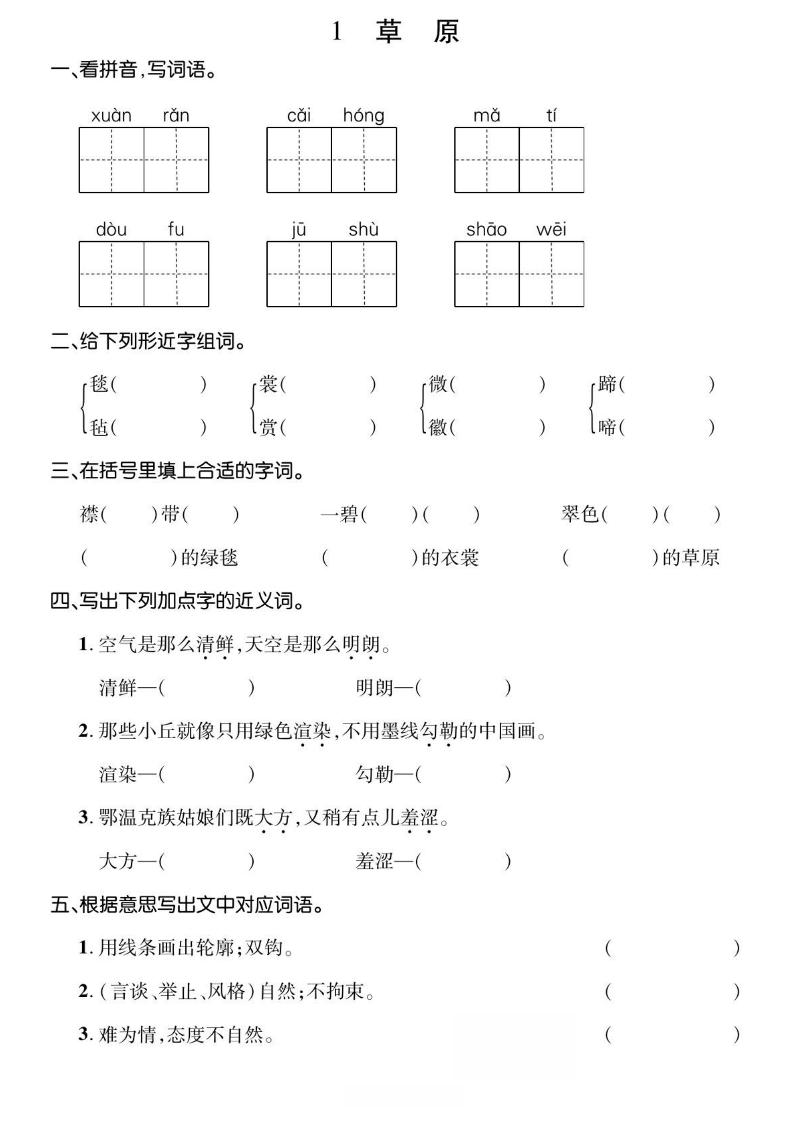 六年级上册语文基础小练-来聚吧
