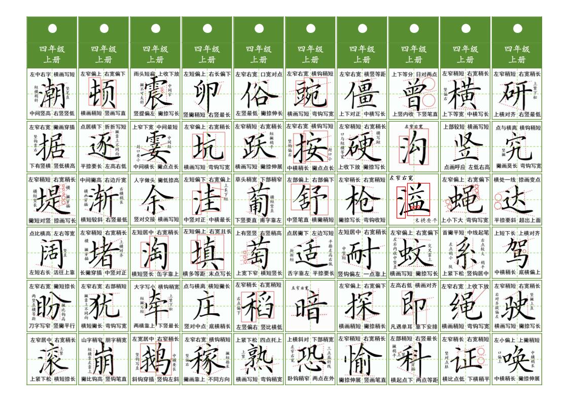 四年级上语文同步精讲字卡（共10页）-来聚吧