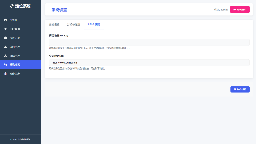 IP定位系统源码 ip地址精确定位查询 定位平台源码二开版 新增分销功能-来聚吧