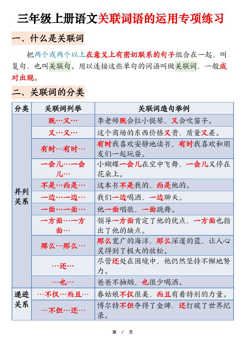 三上语文【关联词语的运用专项练习（练习+答案）22页】-来聚吧