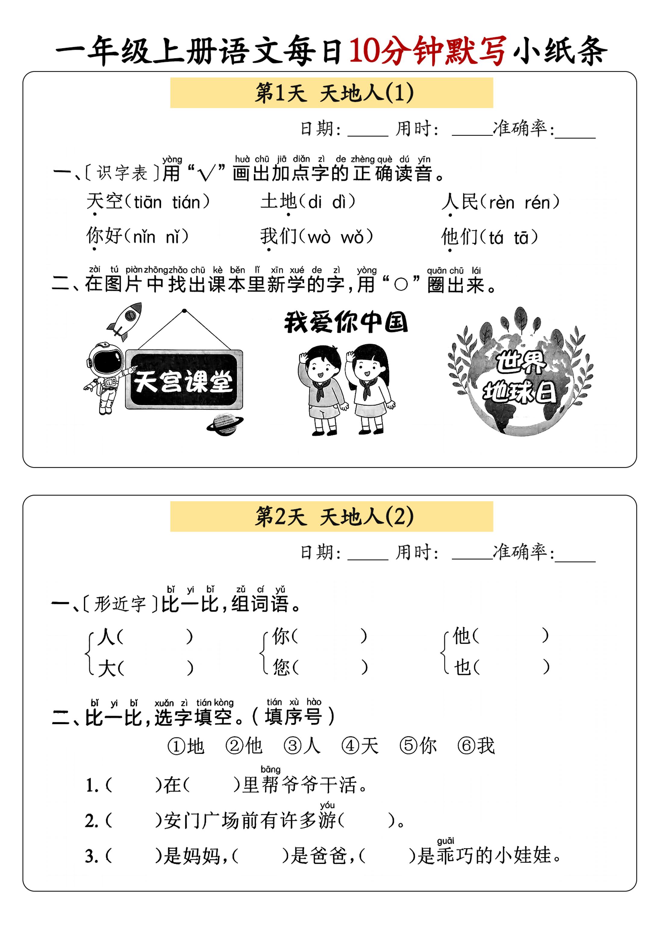新一上语文每日10分钟默写小纸条（含答案59页）-来聚吧