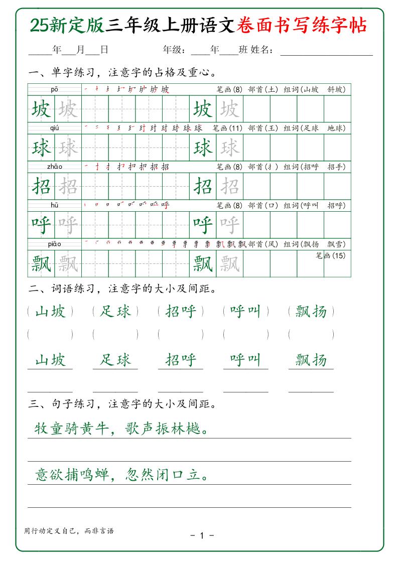 25新定版三上语文卷面书写练字帖50页-来聚吧