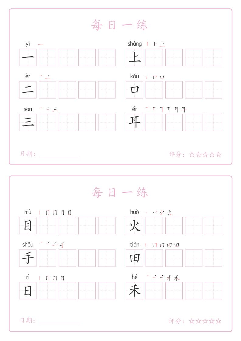 25秋一年级上册语文写字表每日一练字帖（5字版）9页-来聚吧