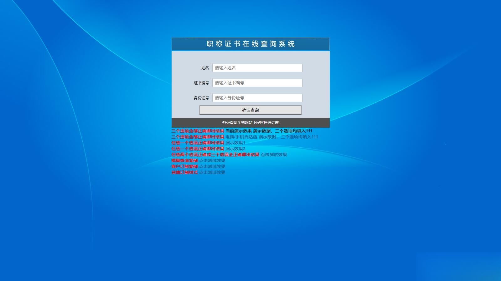 帝国cms二开的证书查询系统职称证件防伪查询识别系统网站-来聚吧
