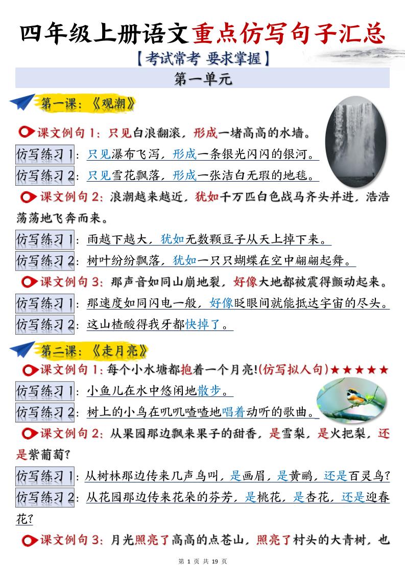 四上语文重点仿写句子汇总（19页）-来聚吧