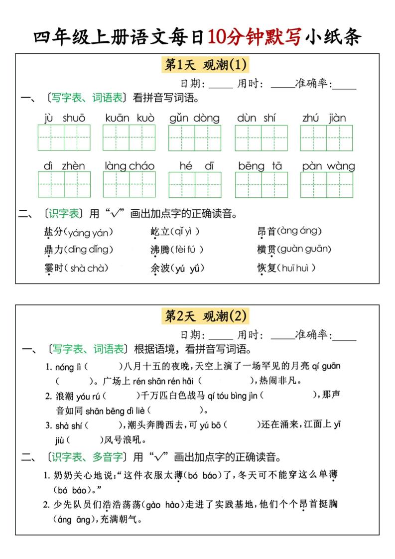 四上语文每日10分钟默写小纸条68天（含答案47页）-来聚吧