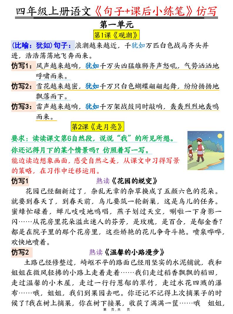 四上语文《句子+课后小练笔》仿写（19页）-来聚吧