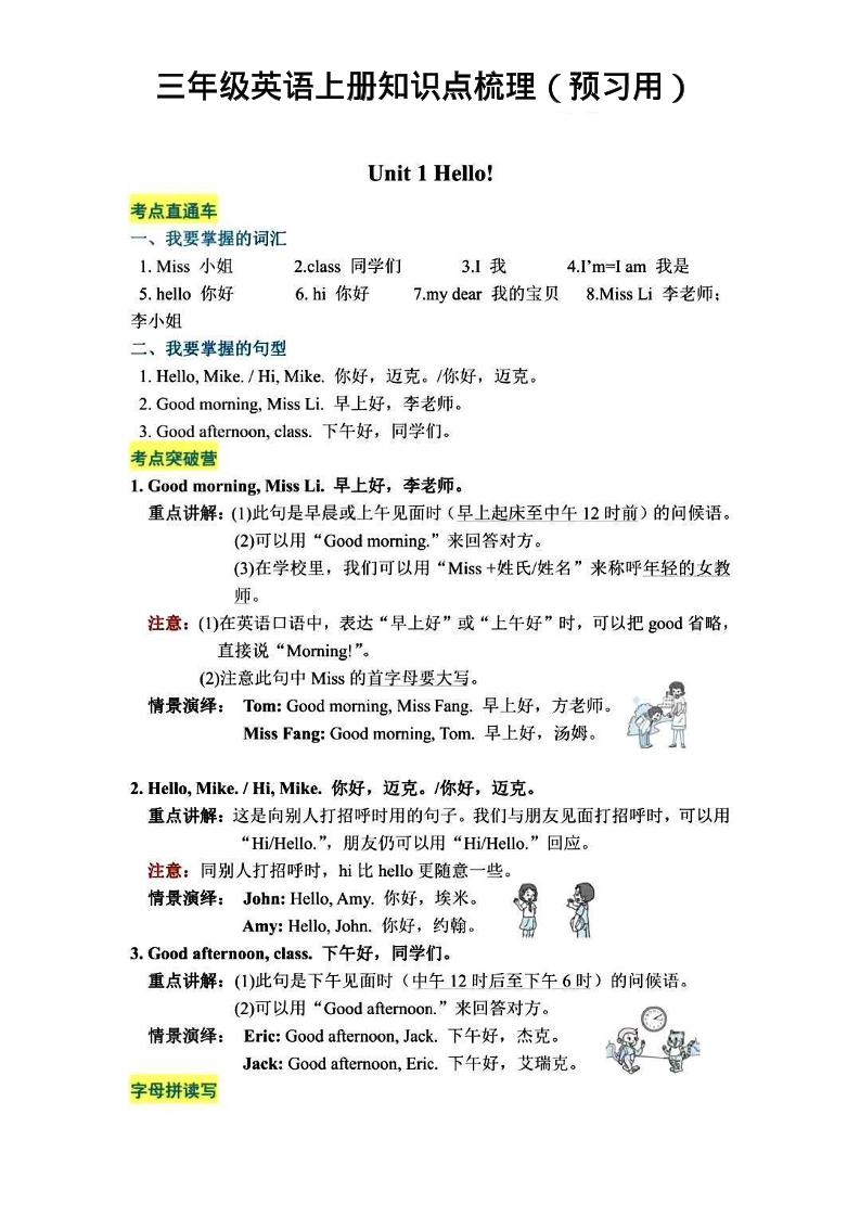 三年级英语上册知识点梳理-来聚吧