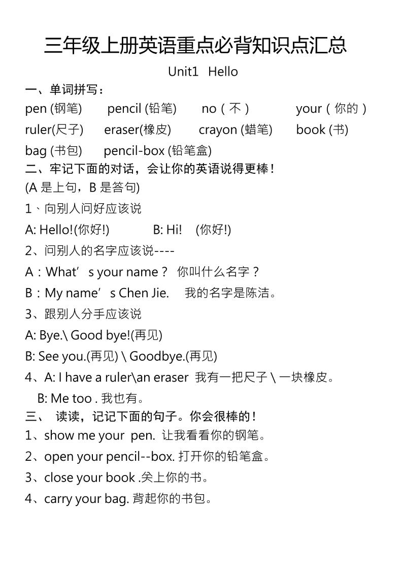 三年级上册英语重点必背知识点汇总-来聚吧