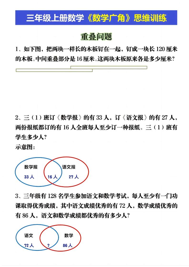 三上数学《数学重叠、和差应用题》三年级上册-来聚吧