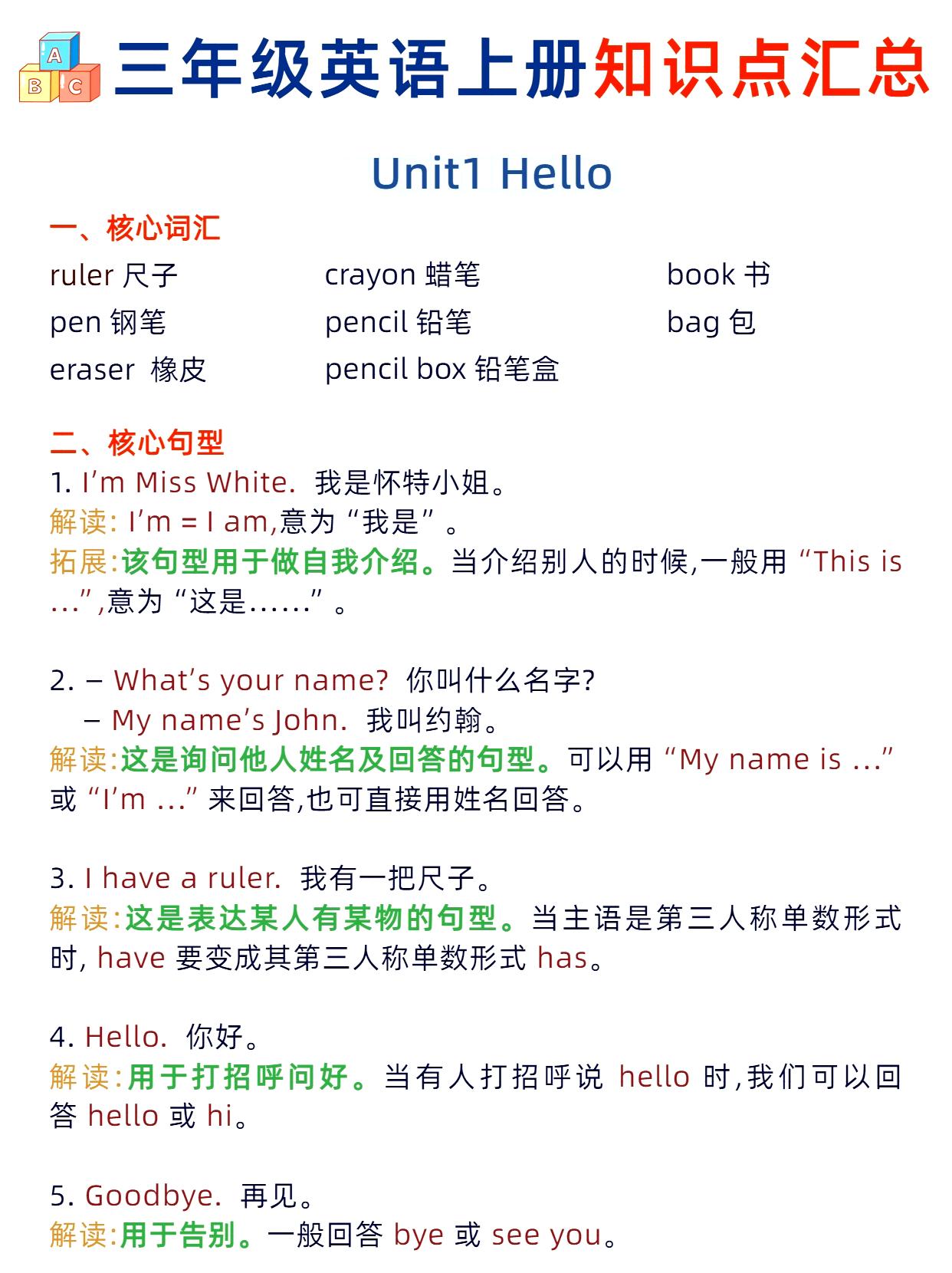 三年级英语上册知识点汇总-来聚吧