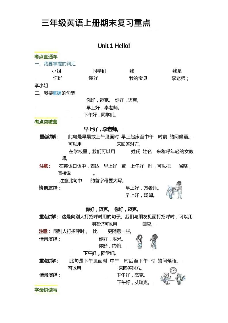 三上英语期末复习重点-来聚吧