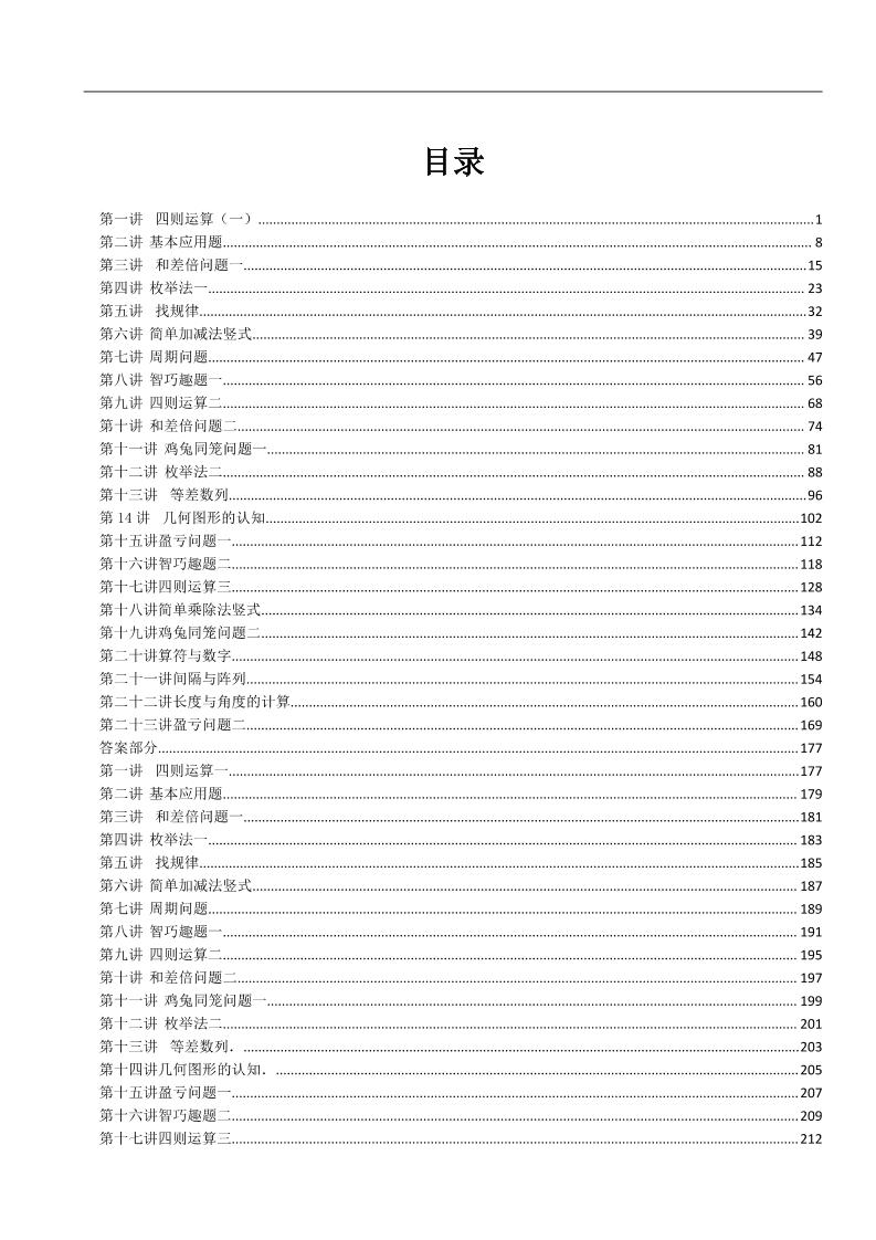 三上数学思维练习全国通用版含答案-来聚吧