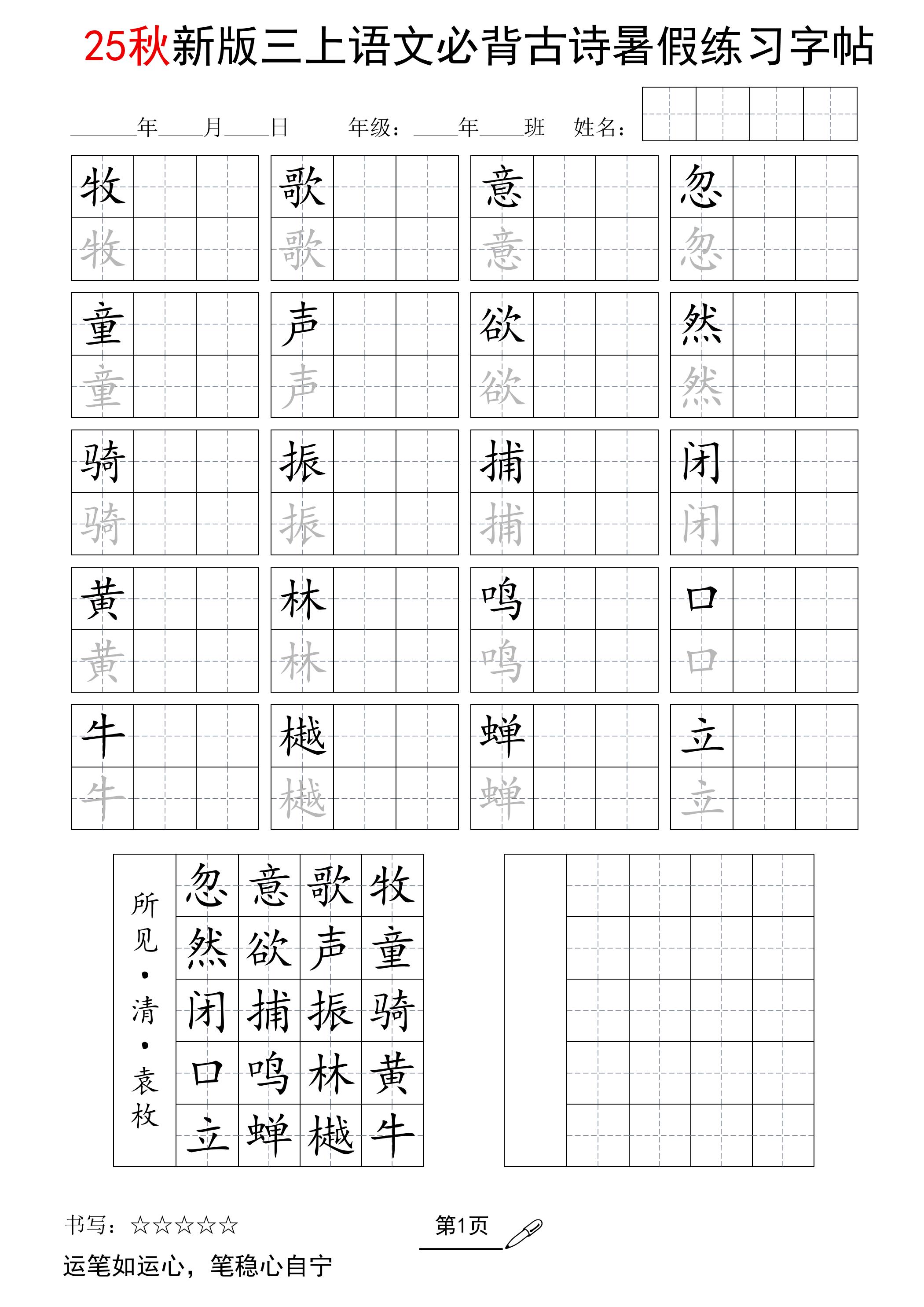 三上语文25新暑假五言古诗练习字帖-来聚吧