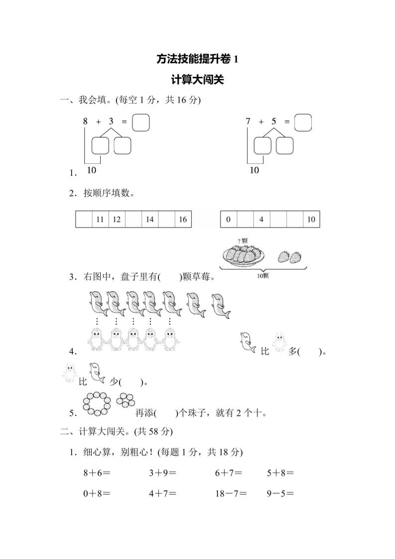 一上数学方法技能提升卷1计算大闯关-来聚吧
