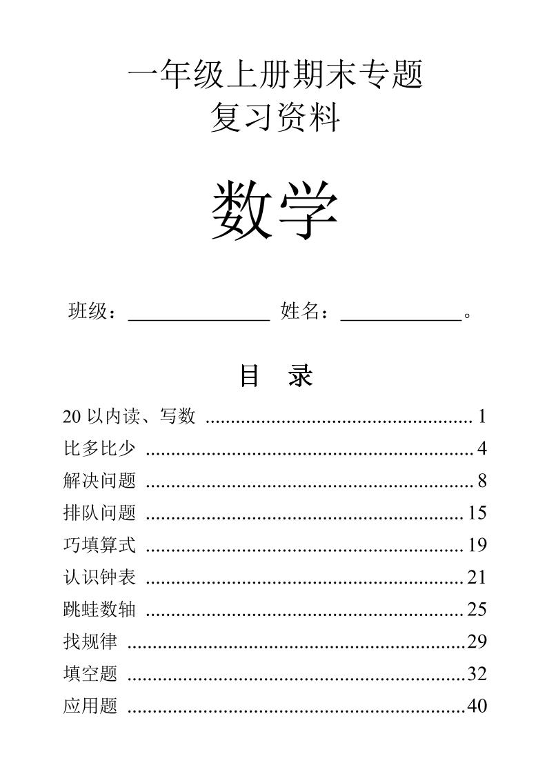 一年级上数学9大题型-专项练习-来聚吧