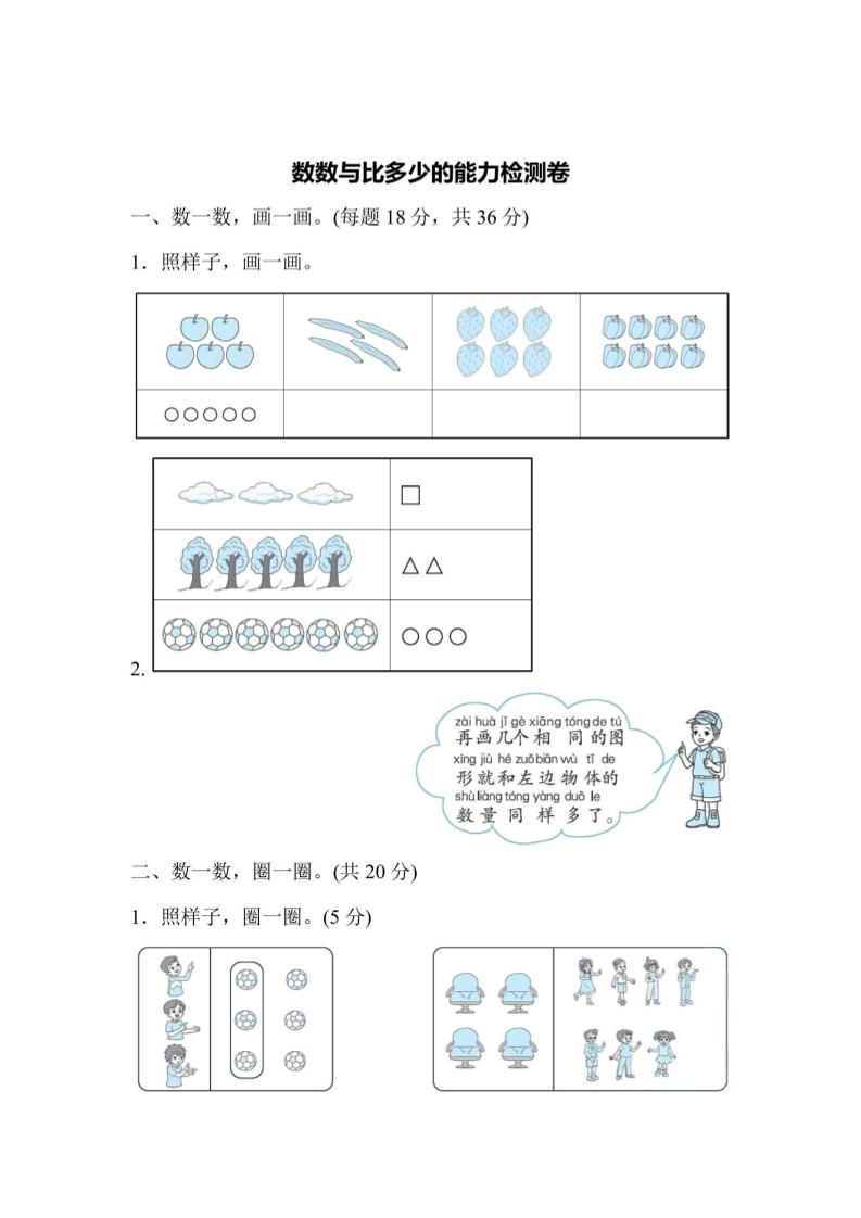 一上数学能力检测卷-数数与比多少-来聚吧