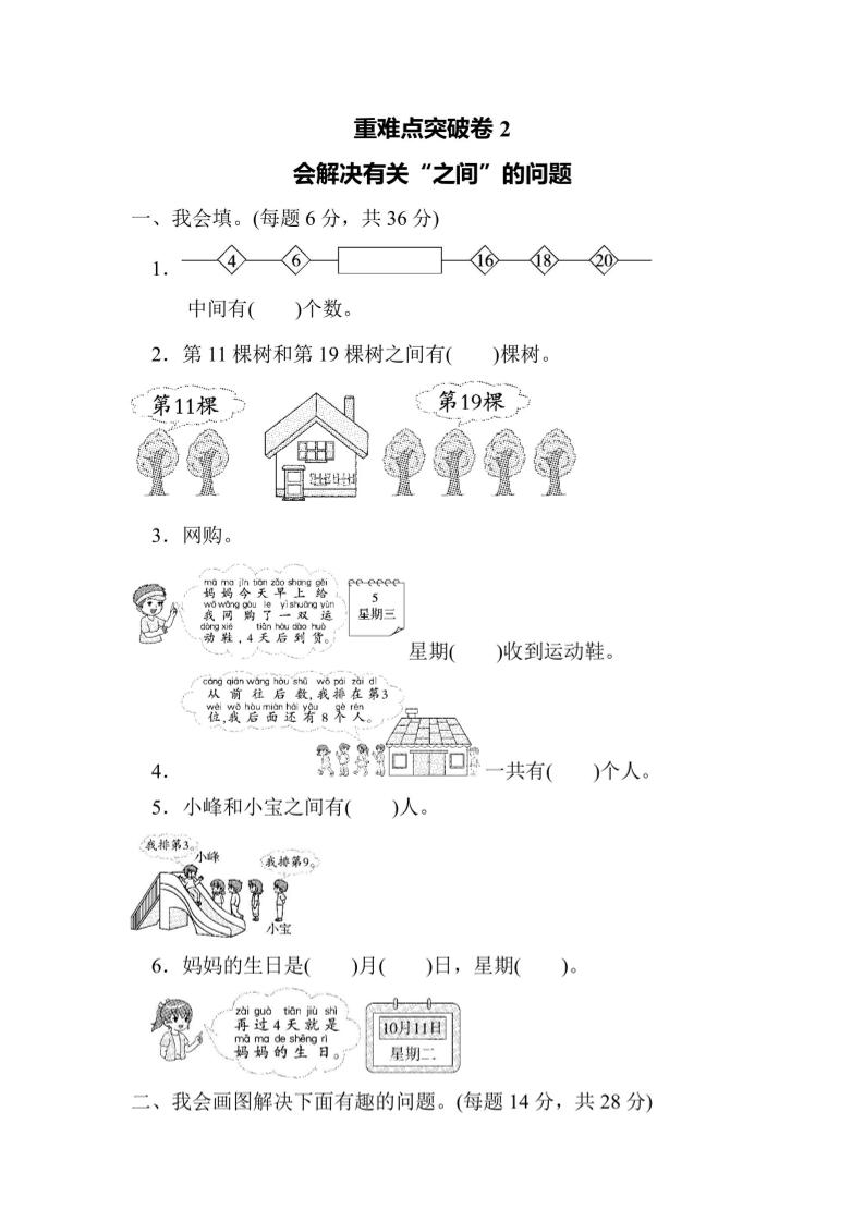 一上数学重难点突破卷2会解决有关“之间”的问题-来聚吧