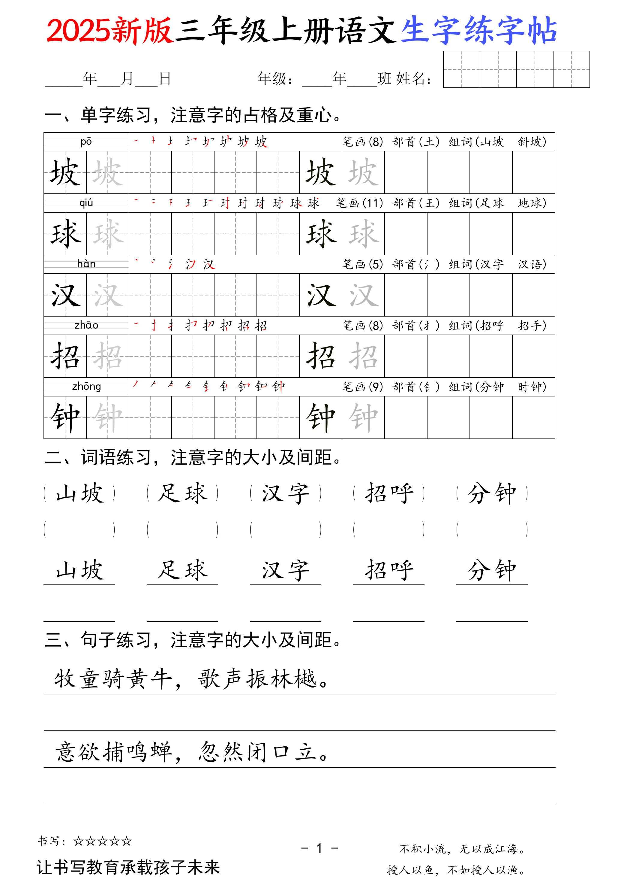 2025新版三年级上册语文生字练字帖（卷面书写练字帖）50页-来聚吧