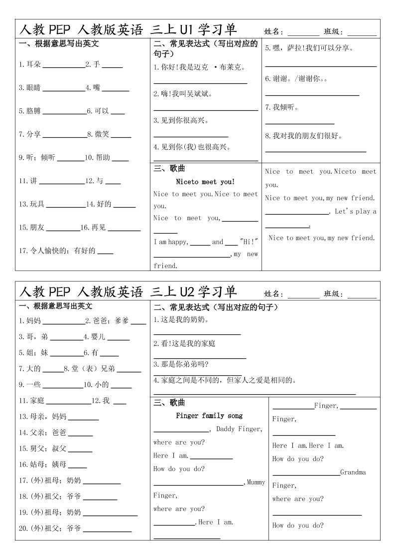 人教PEP人教版英语三上学习-来聚吧