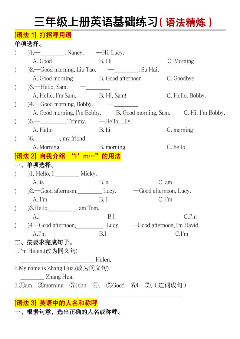 三年级上册英语语法精炼基础练习-来聚吧