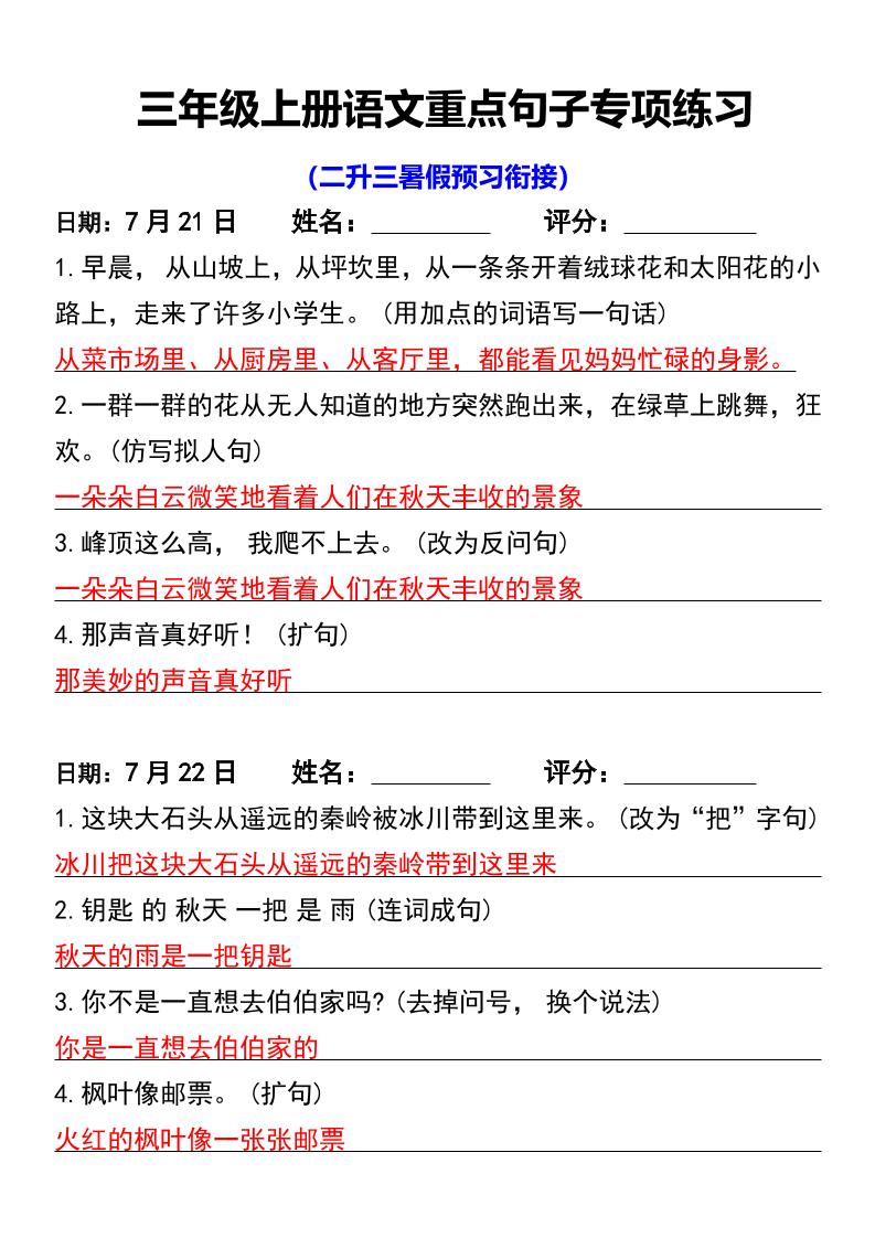 三年级上册语文重点句子专项练习-来聚吧