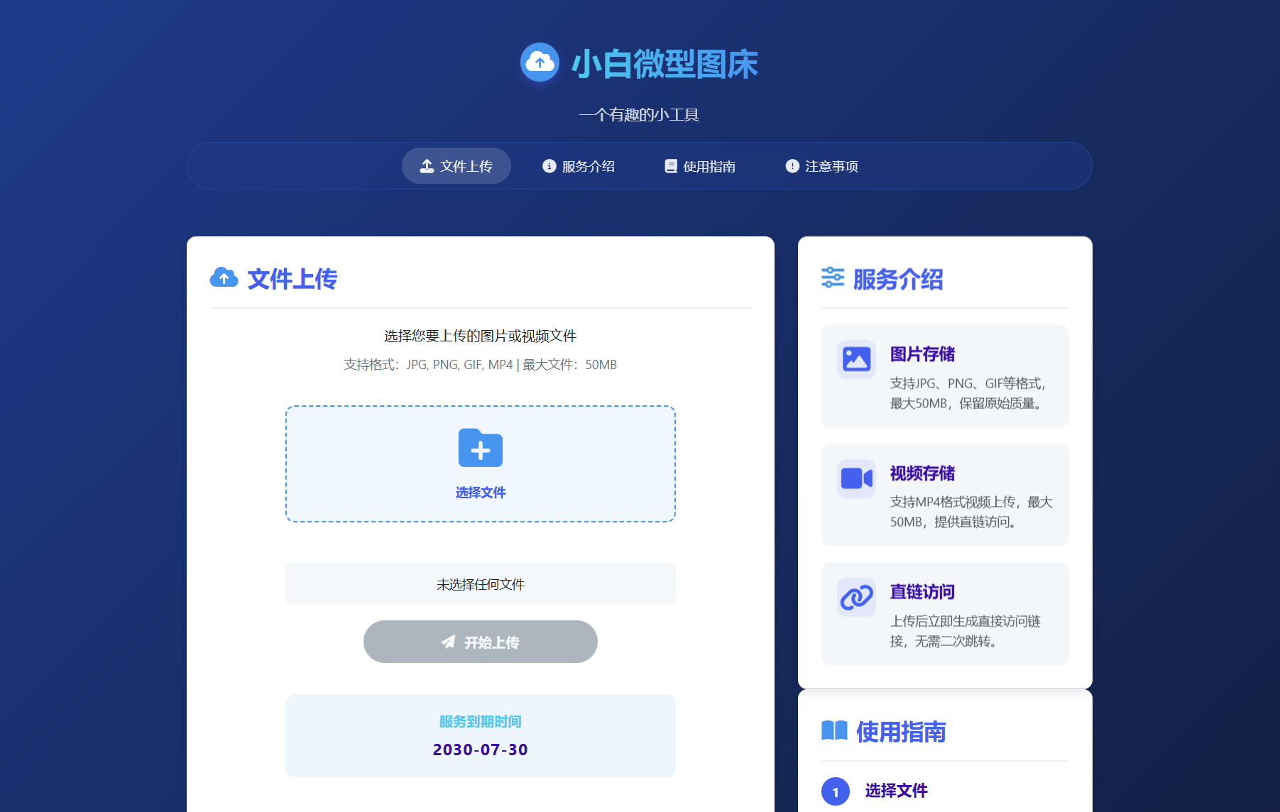 小白微型图床系统4.0源码-来聚吧