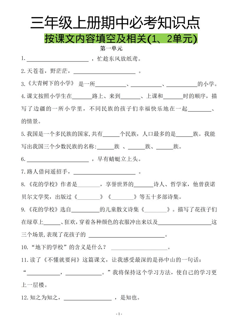 三上语文-按课文内容填空及相关拓展分类复习-来聚吧