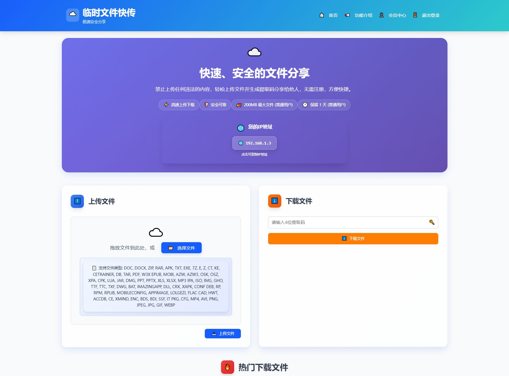 9月更新 临时文件快传系统源码 全开源附教程-来聚吧