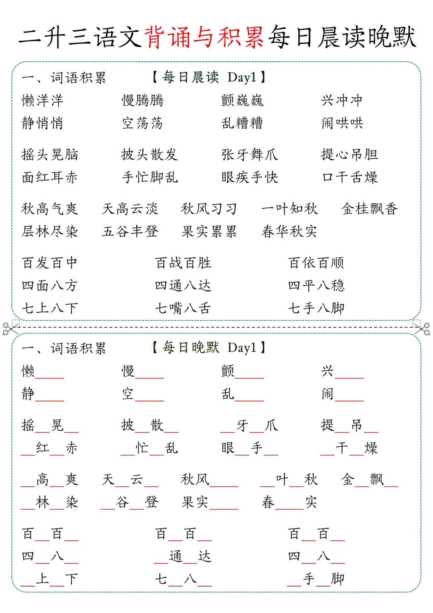 三上语文-背诵与积累每日晨读晚默-来聚吧