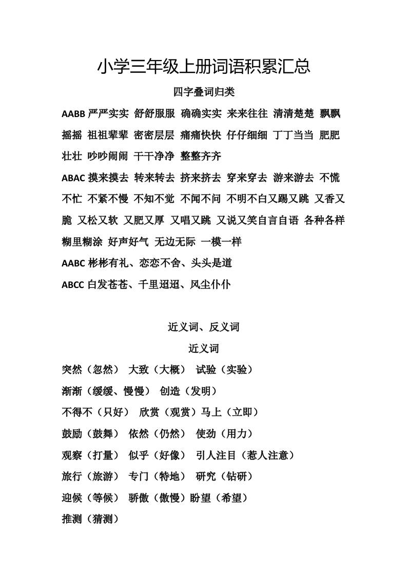 三上语文-词语积累汇总复习-来聚吧