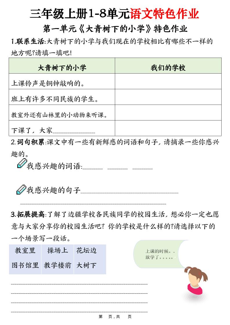 三上语文1-8单元特色作业（27页）-来聚吧