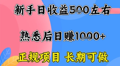 全年可变现项目，收益高无门槛，正规项目，长期可做，一天收益1k+一台电脑在家创业【揭秘】-来聚吧
