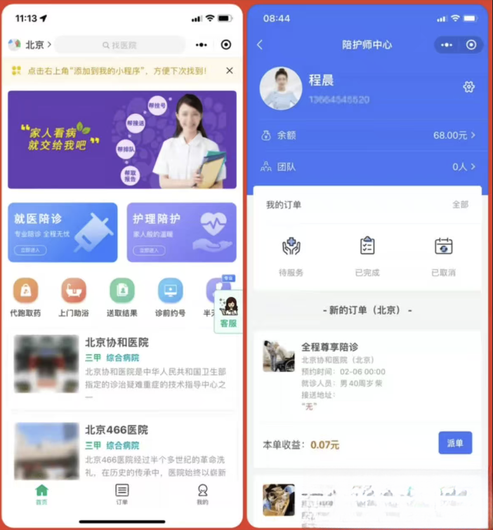嘀嗒陪诊系统小程序源码-来聚吧