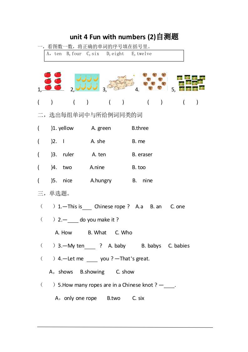 三上英语-unit4Funwithnumbers自测题-来聚吧