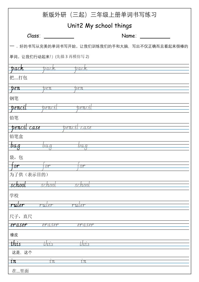 三上英语-（外研三起）Unit2Myschoolthings单词书写练习-来聚吧