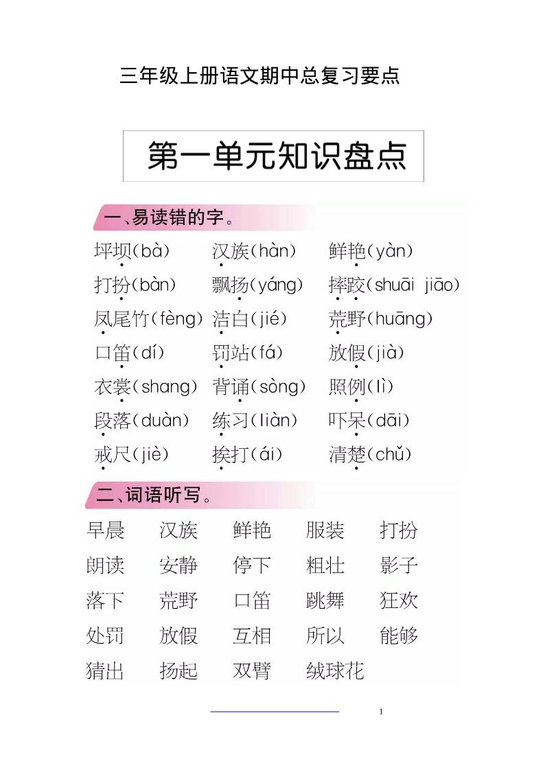 三上语文-期中期末考点类汇总-来聚吧