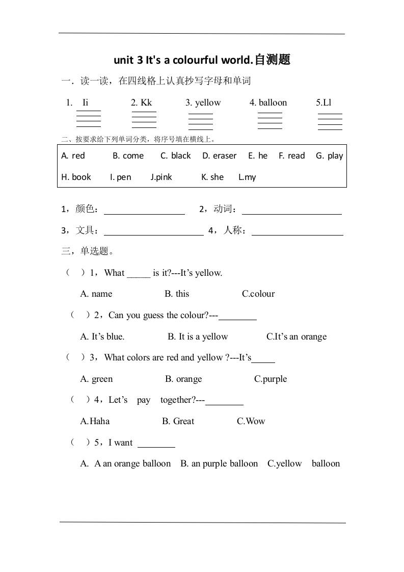 三上英语-Unit3lt'sacolourfulworld!自测题（含答案）-来聚吧