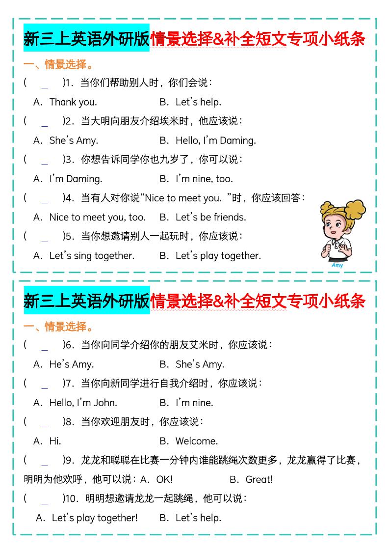 新三上英语外研版情景选择补全短文专项小纸条-来聚吧